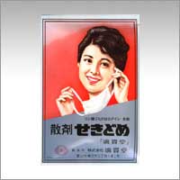 散剤せきどめ